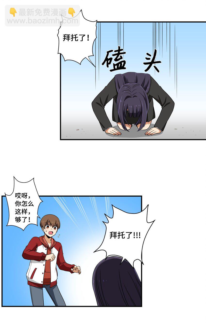 《时间掌控者》04 时间征服日志 第16页