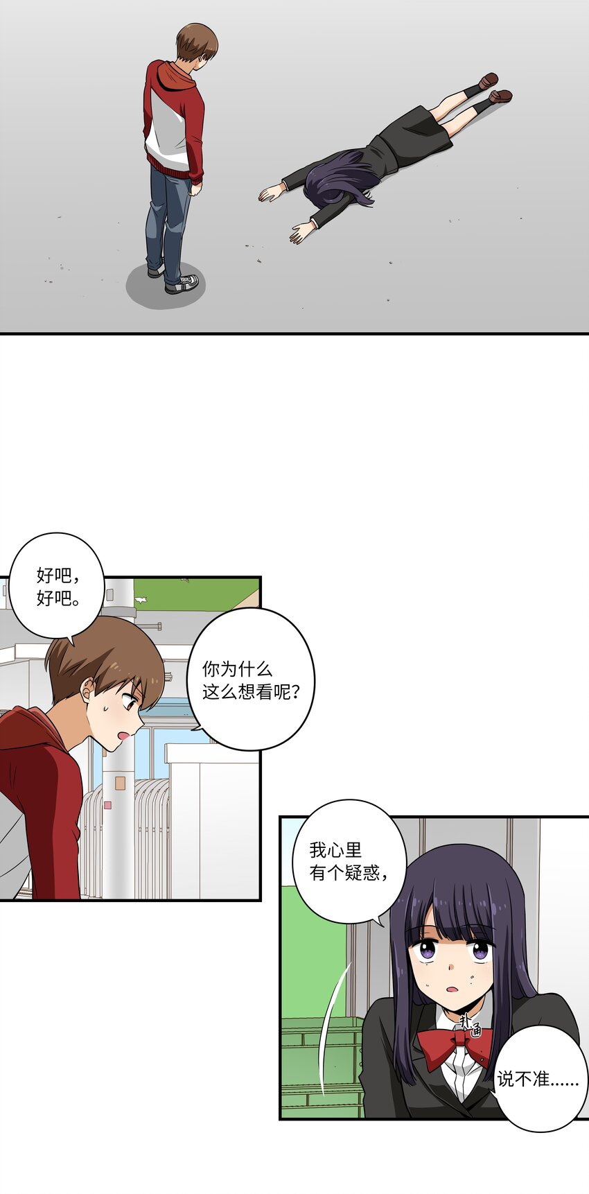 《时间掌控者》04 时间征服日志 第18页