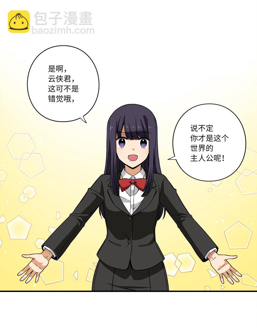《时间掌控者》04 时间征服日志 第20页