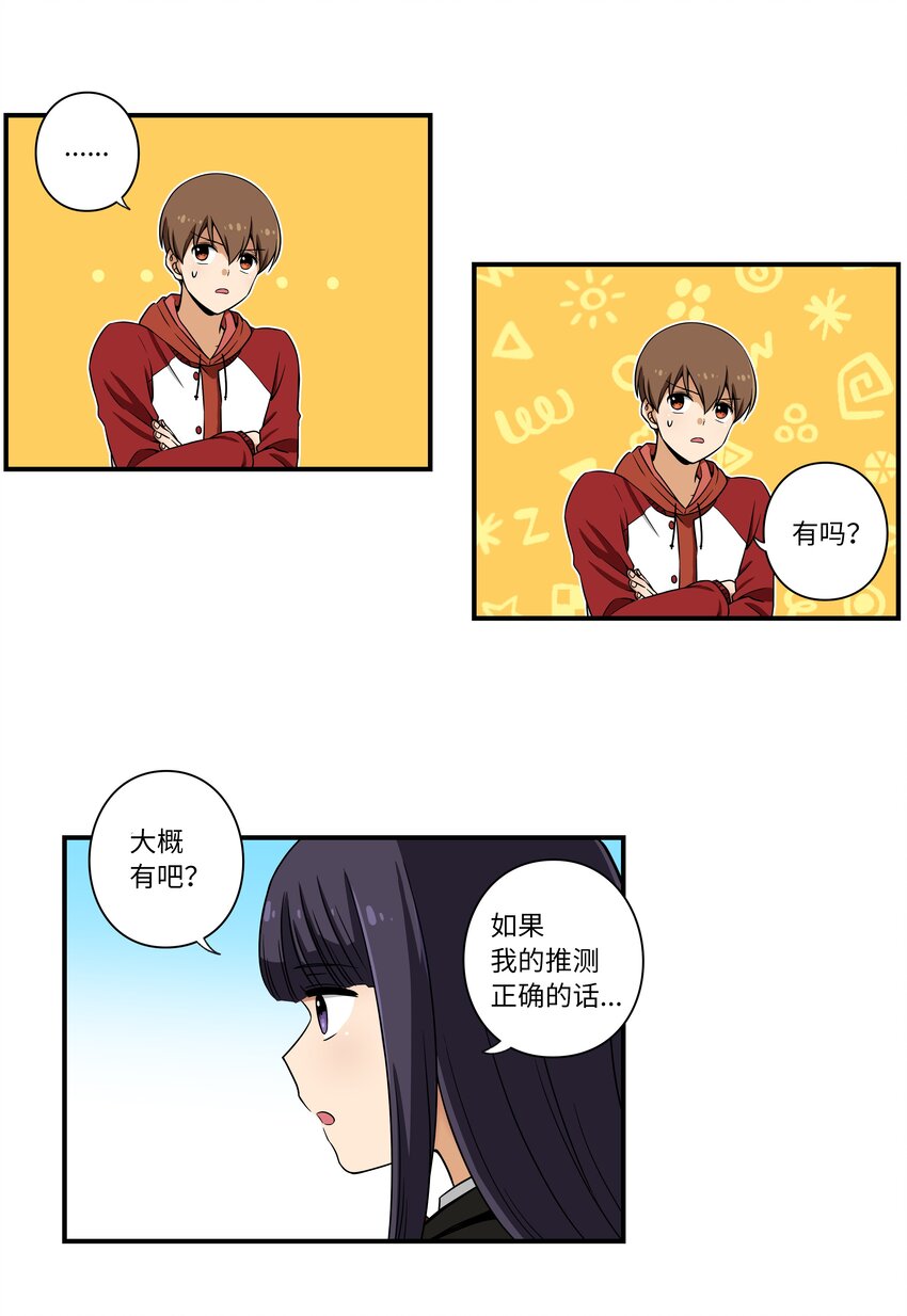 《时间掌控者》04 时间征服日志 第22页