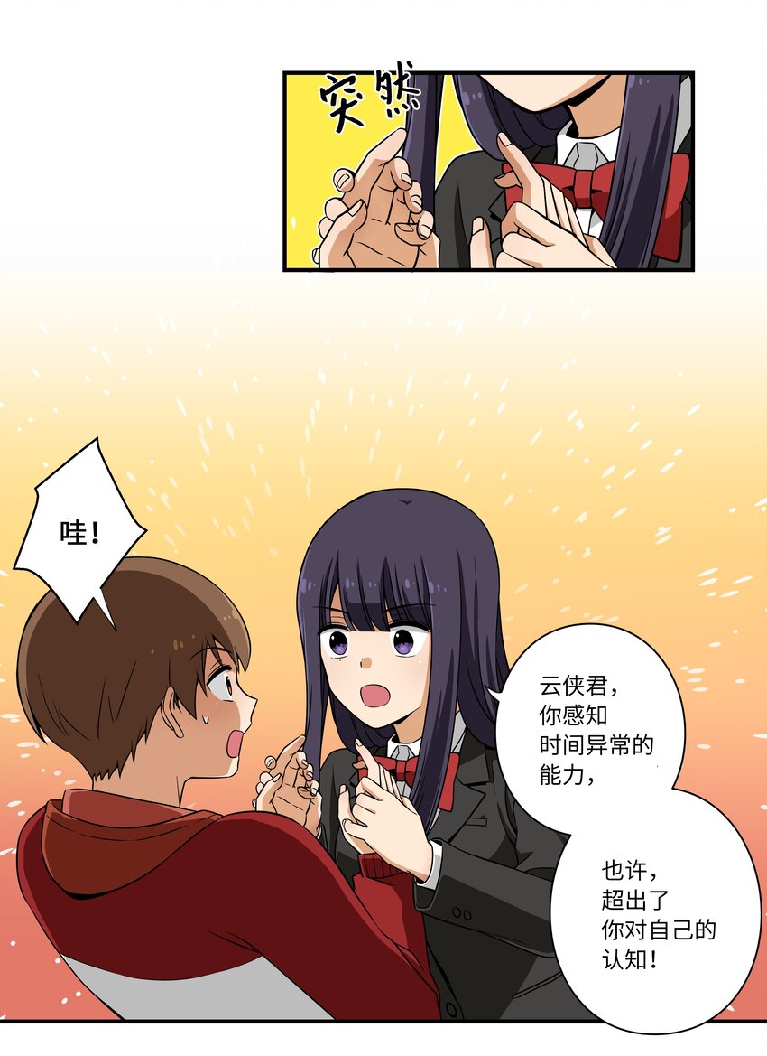 《时间掌控者》04 时间征服日志 第23页