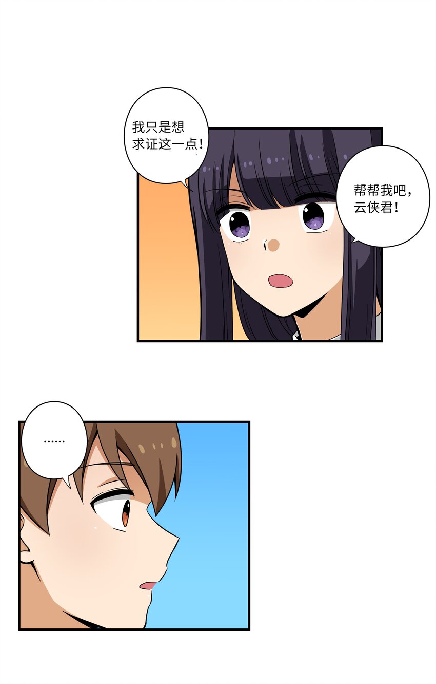 《时间掌控者》04 时间征服日志 第24页
