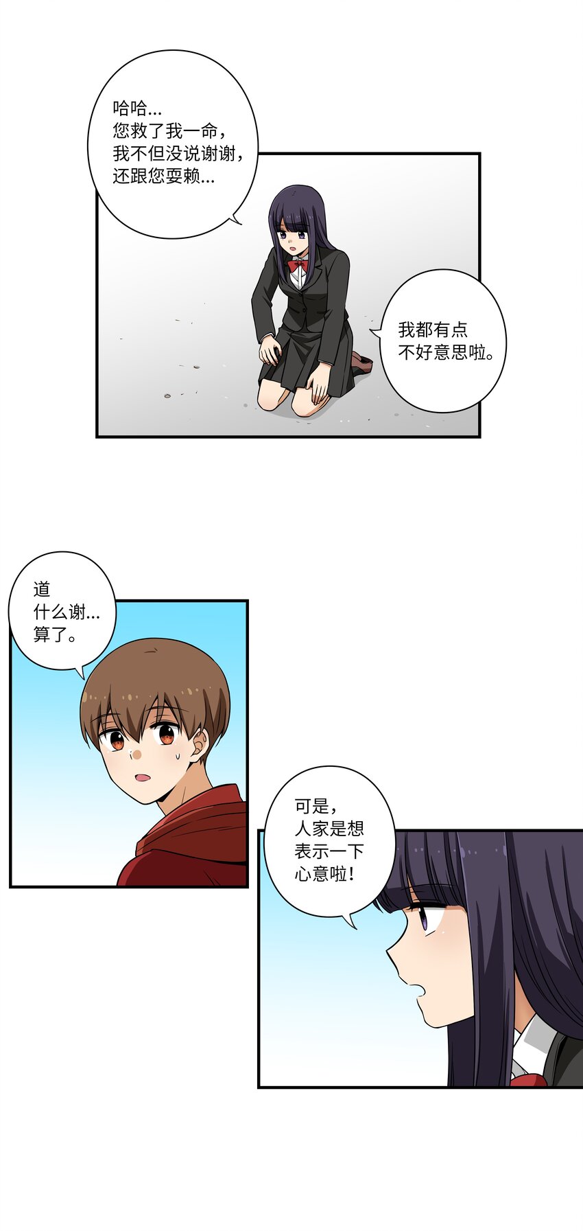 《时间掌控者》04 时间征服日志 第27页