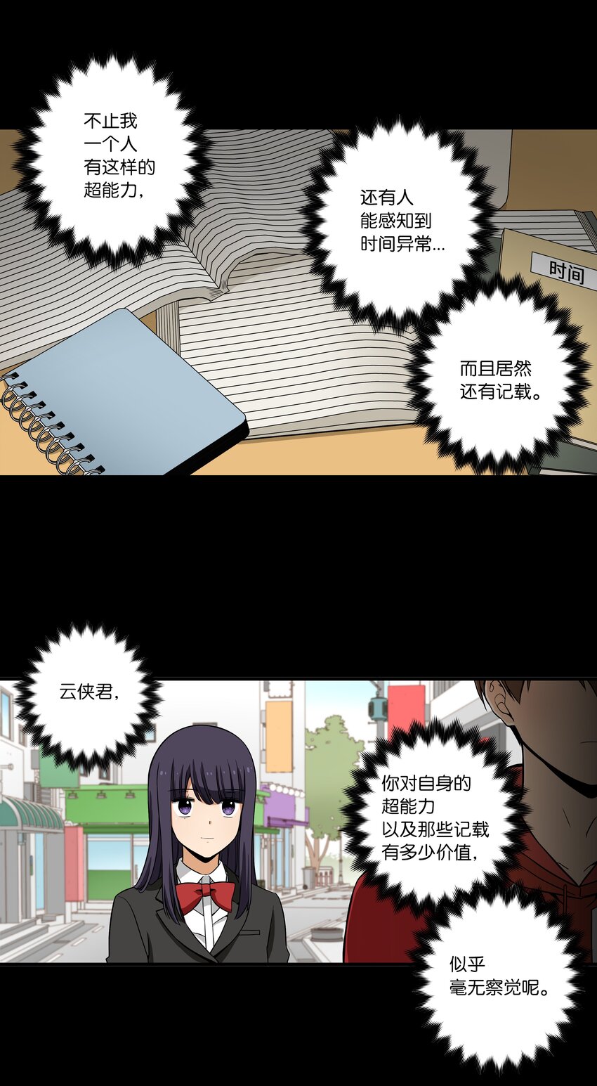 《时间掌控者》04 时间征服日志 第32页