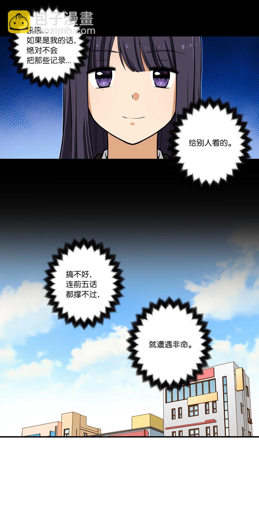 《时间掌控者》04 时间征服日志 第33页