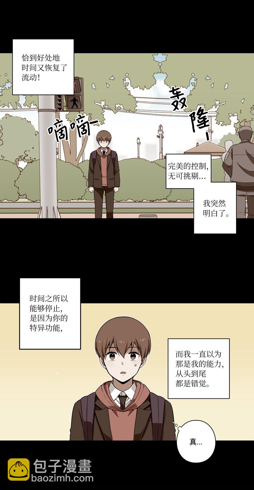 《时间掌控者》04 时间征服日志 第4页