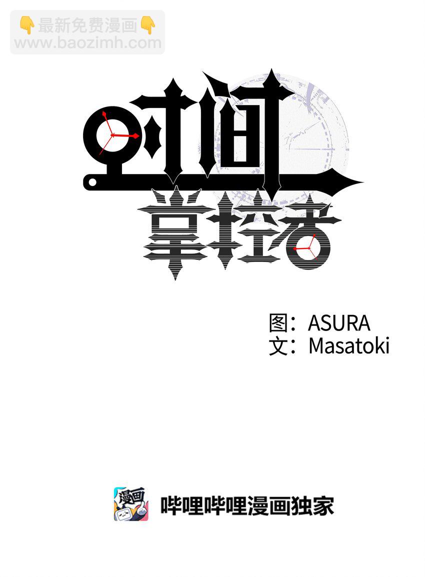 《时间掌控者》04 时间征服日志 第6页
