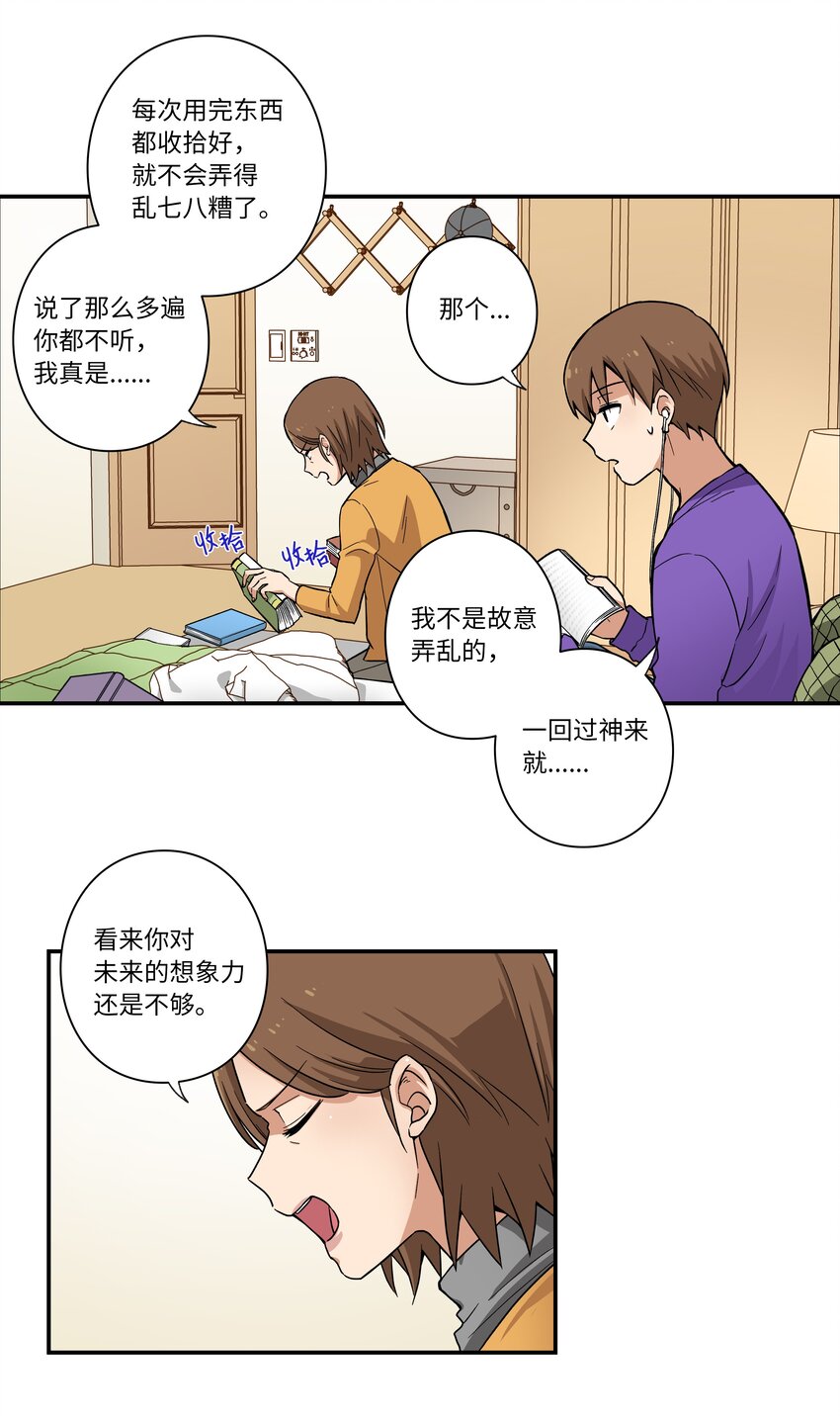 《时间掌控者》01 时间掌控者 第14页