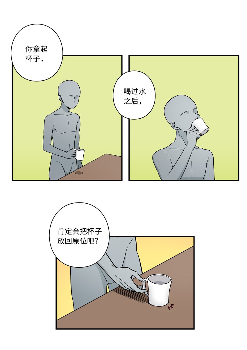 《时间掌控者》01 时间掌控者 第16页