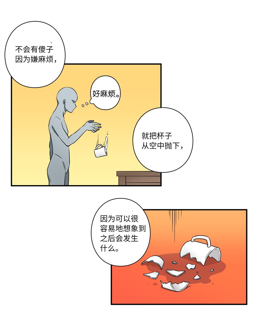 《时间掌控者》01 时间掌控者 第17页