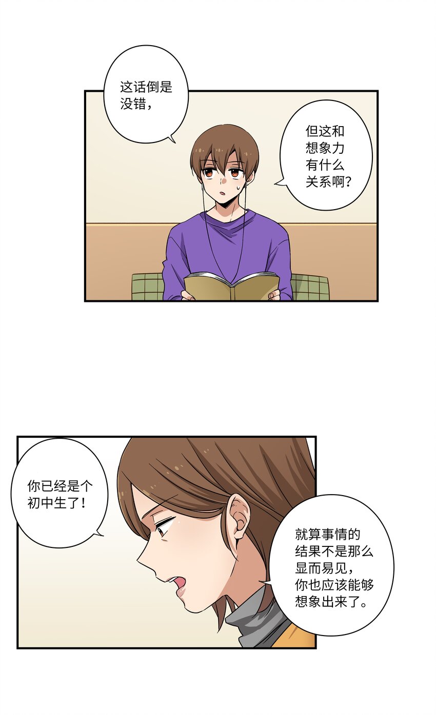 《时间掌控者》01 时间掌控者 第18页