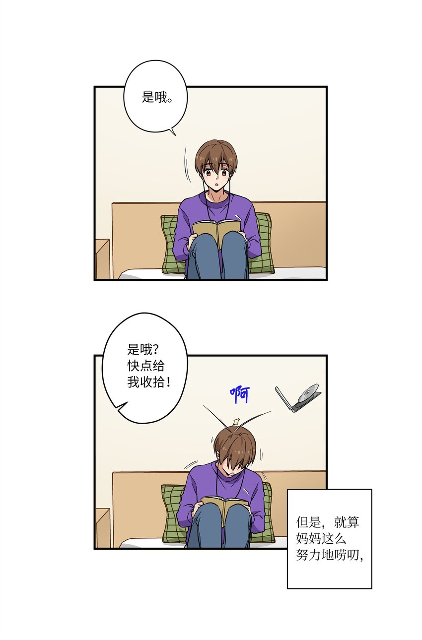 《时间掌控者》01 时间掌控者 第20页