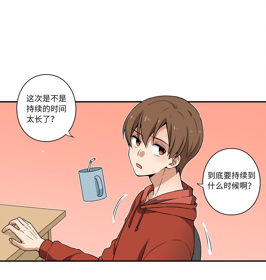 《时间掌控者》01 时间掌控者 第27页
