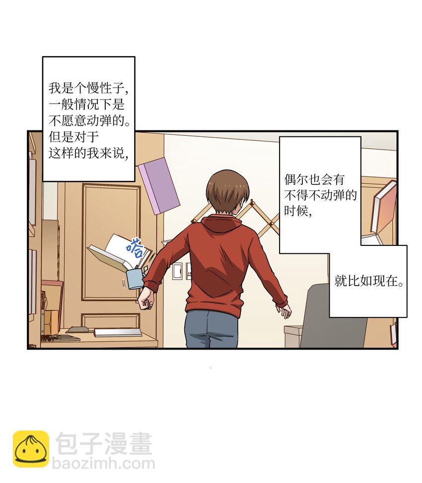《时间掌控者》01 时间掌控者 第29页
