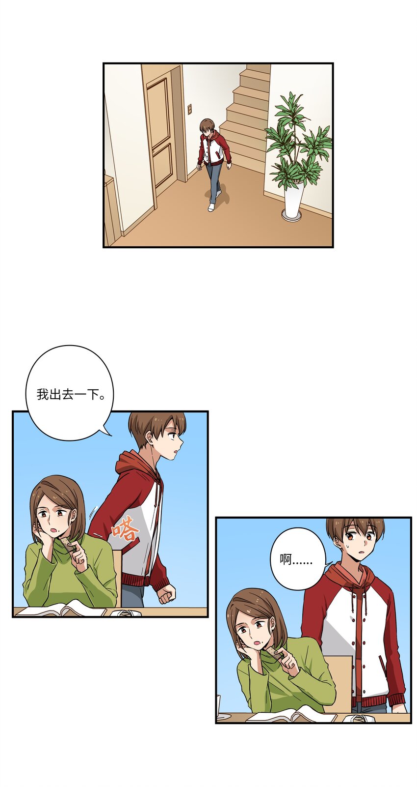 《时间掌控者》01 时间掌控者 第31页
