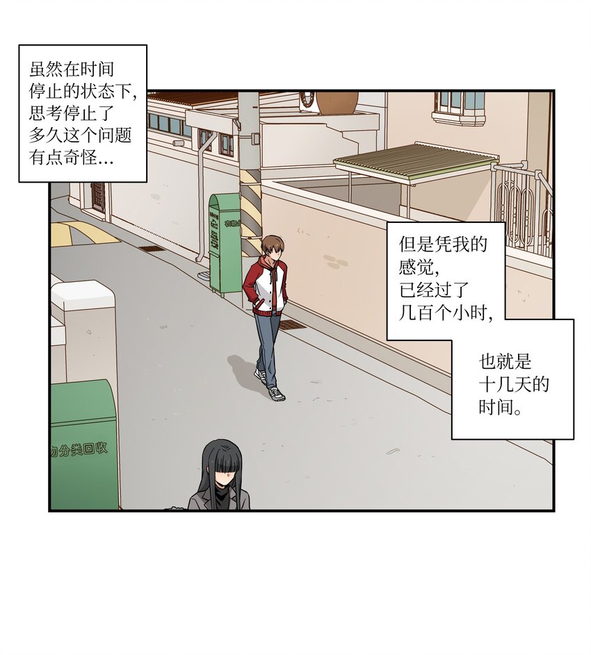 《时间掌控者》01 时间掌控者 第34页