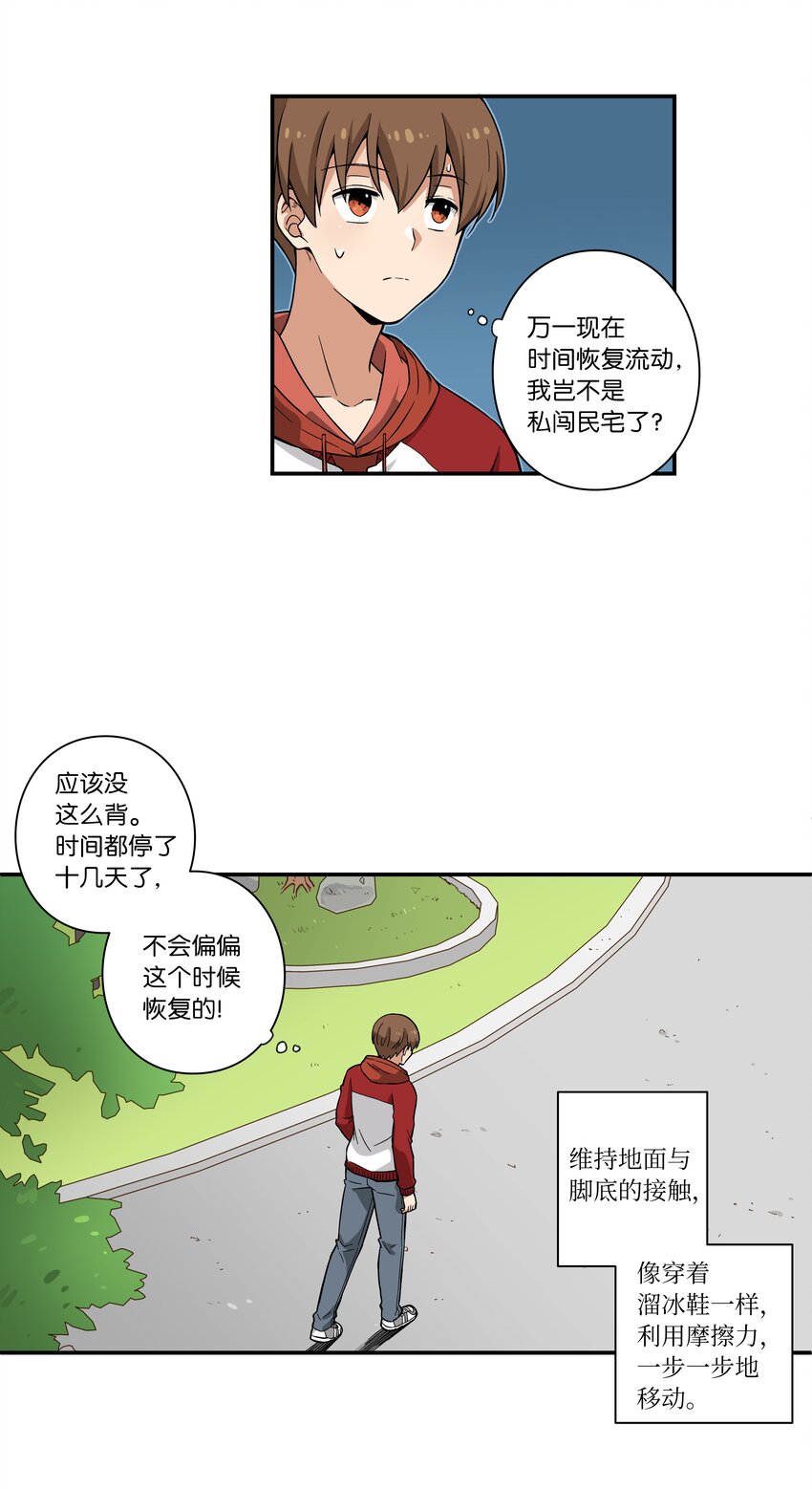 《时间掌控者》01 时间掌控者 第38页