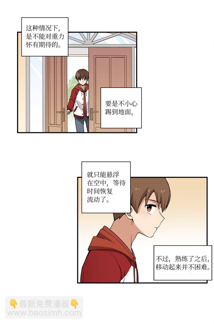 《时间掌控者》01 时间掌控者 第39页