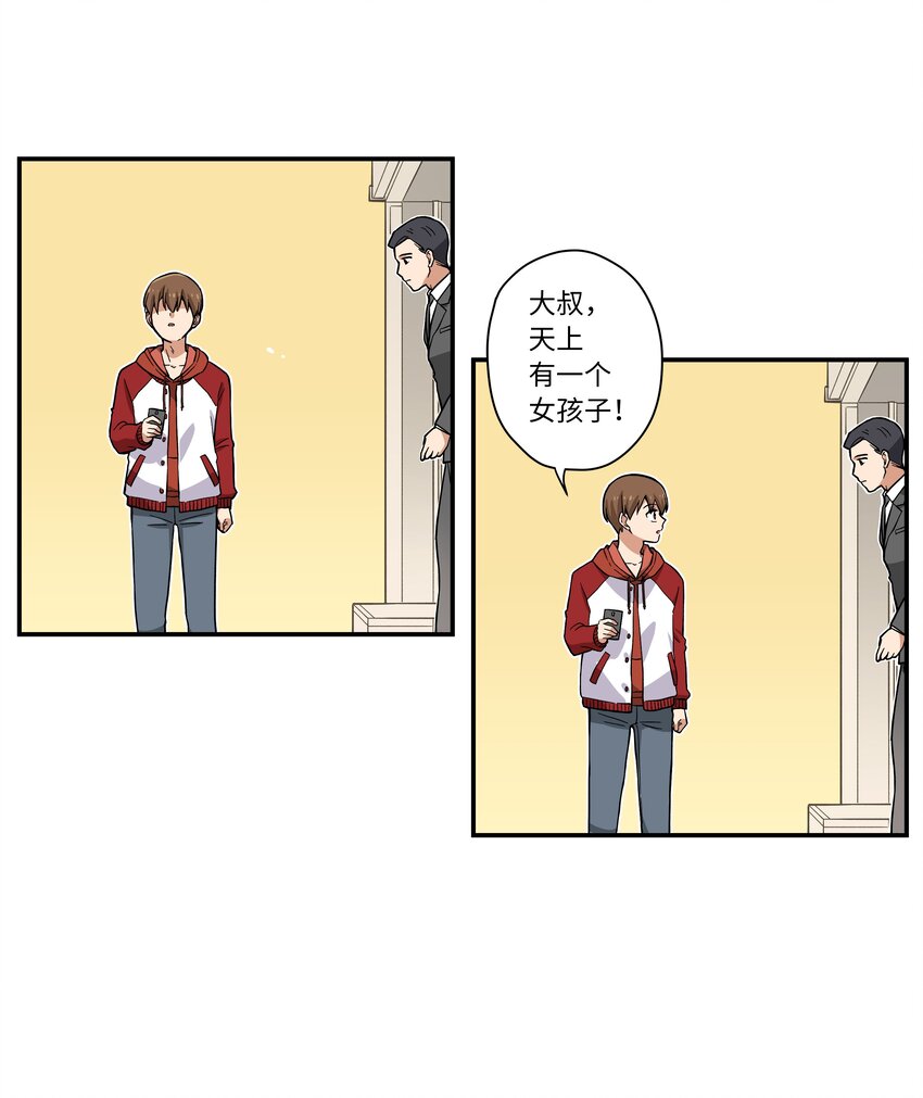 《时间掌控者》01 时间掌控者 第46页