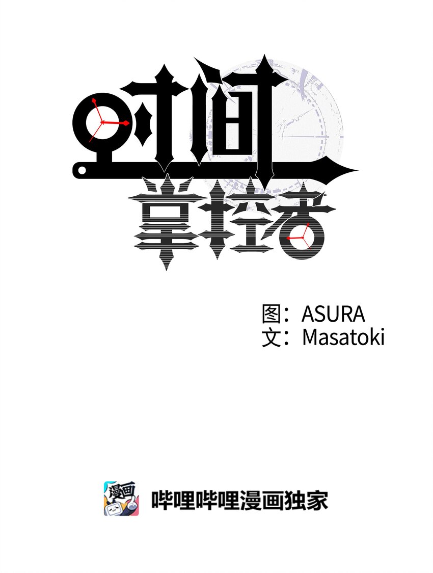 《时间掌控者》03 遇见 第12页