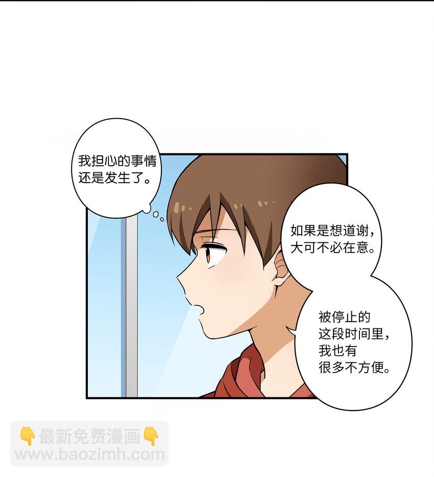 《时间掌控者》03 遇见 第15页