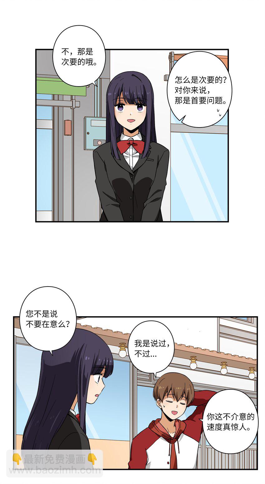 《时间掌控者》03 遇见 第16页