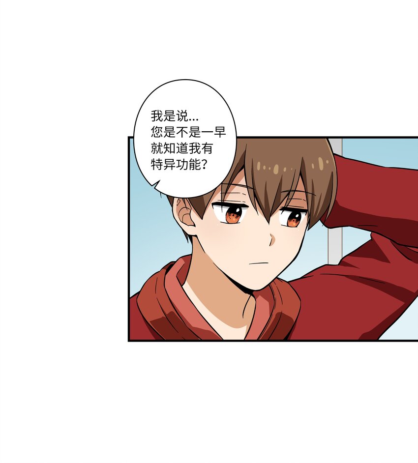 《时间掌控者》03 遇见 第17页