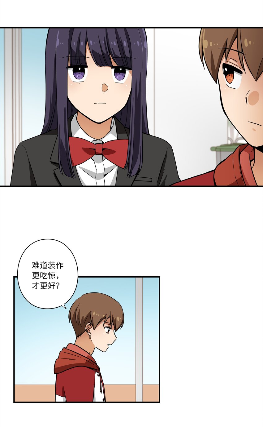 《时间掌控者》03 遇见 第18页