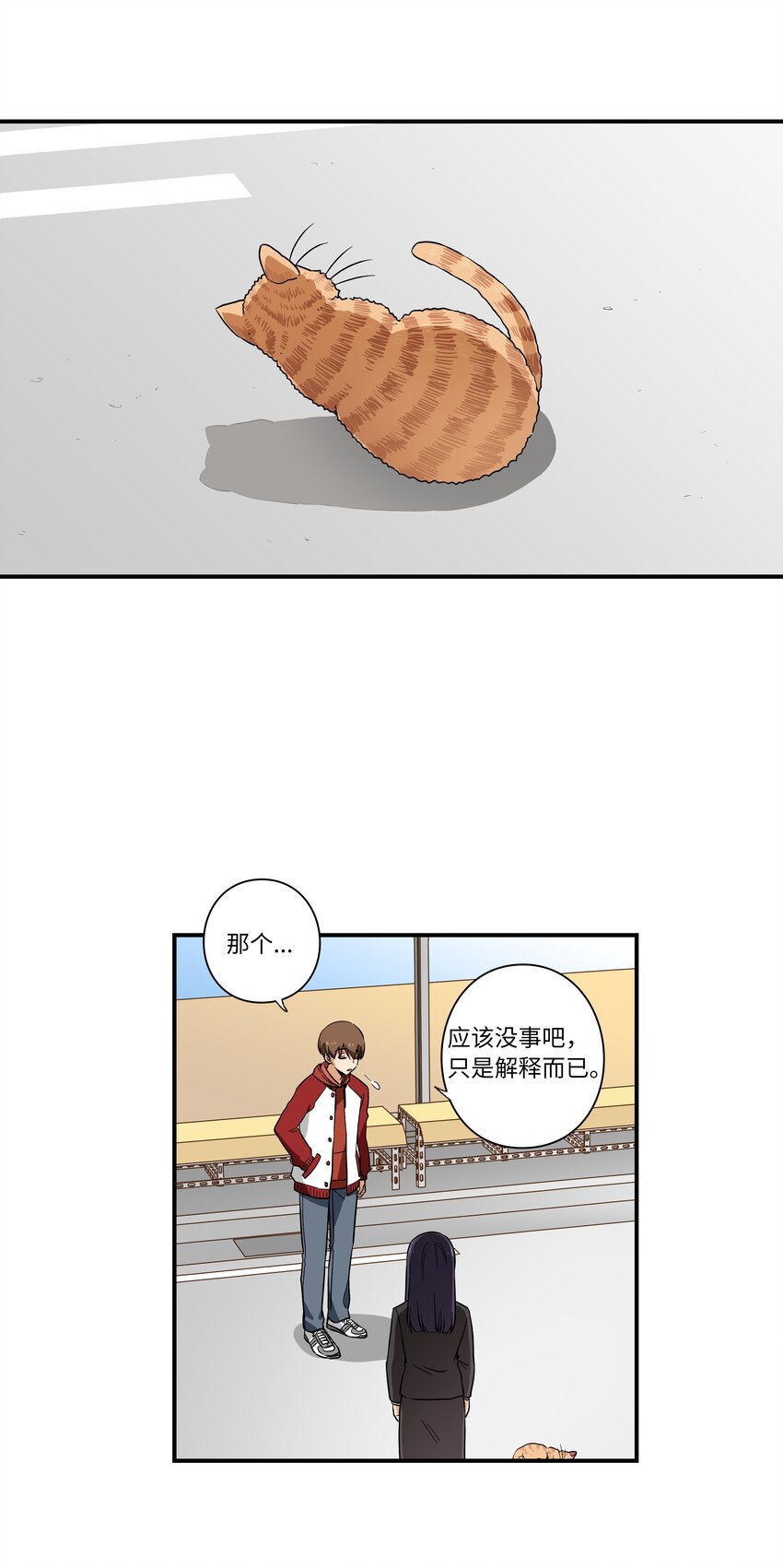 《时间掌控者》03 遇见 第20页