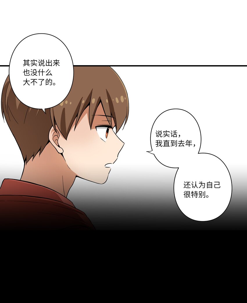 《时间掌控者》03 遇见 第21页