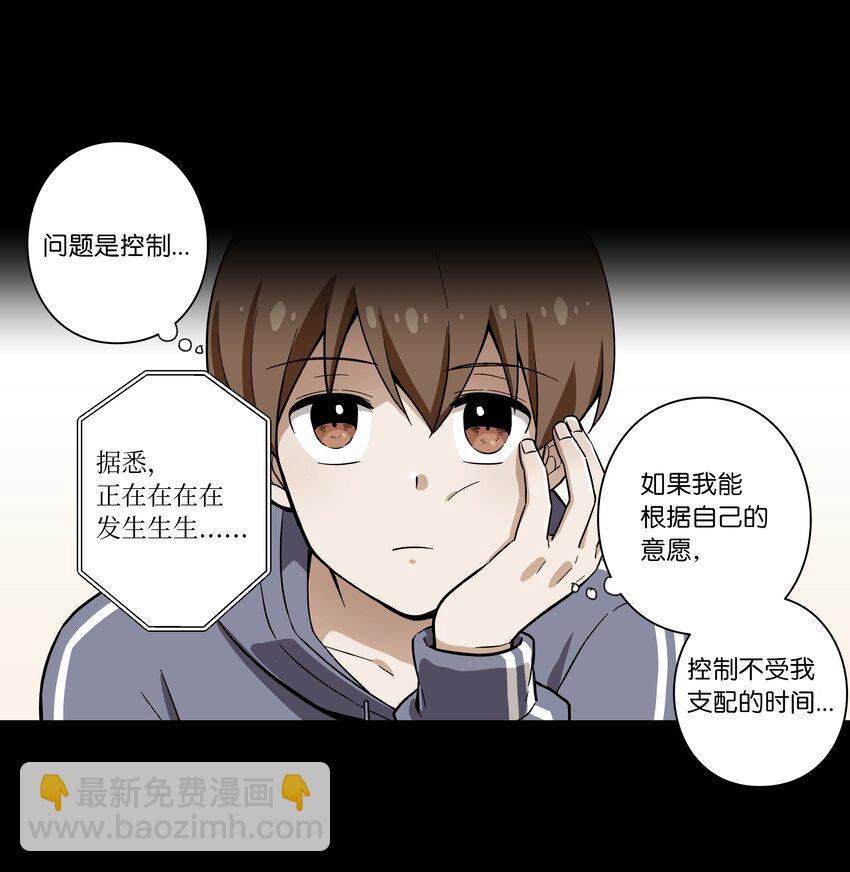 《时间掌控者》03 遇见 第25页