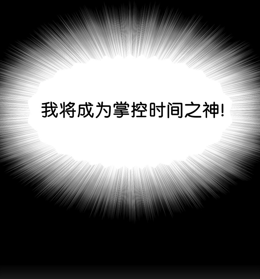 《时间掌控者》03 遇见 第26页