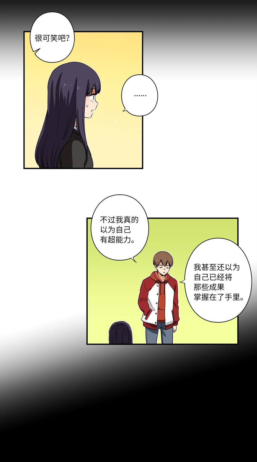 《时间掌控者》03 遇见 第27页