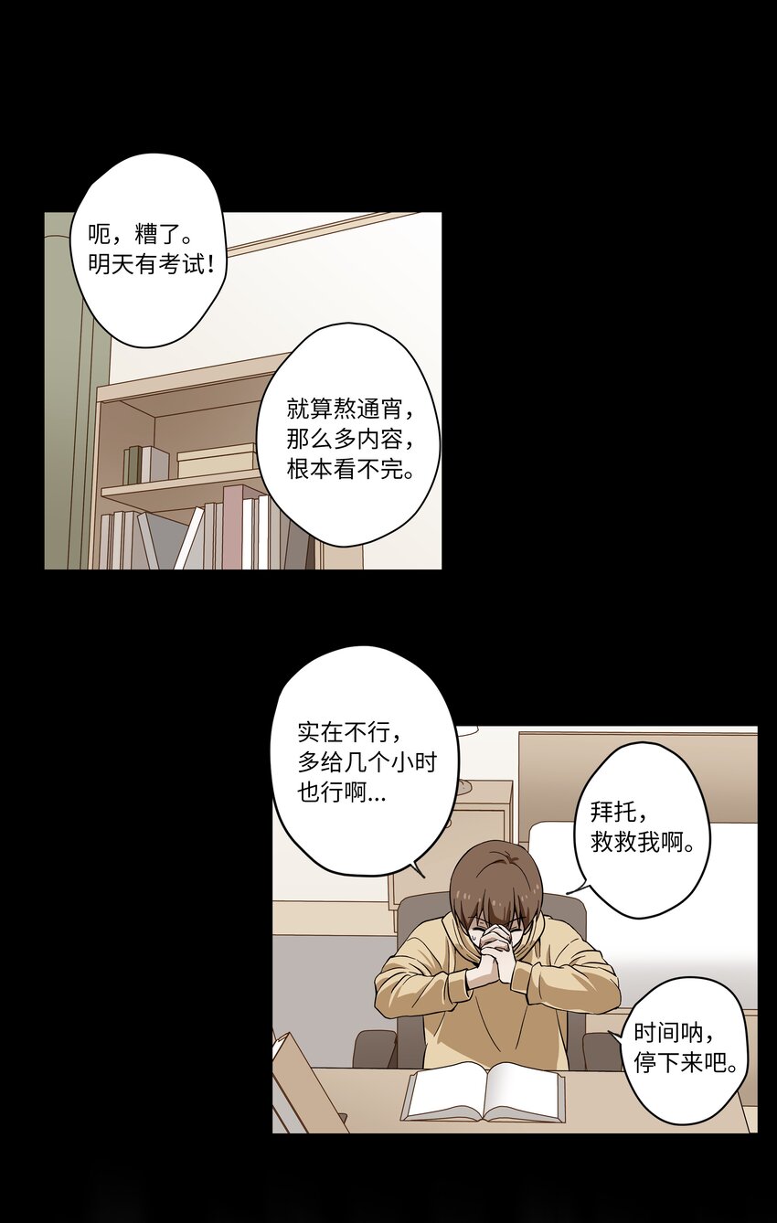 《时间掌控者》03 遇见 第28页
