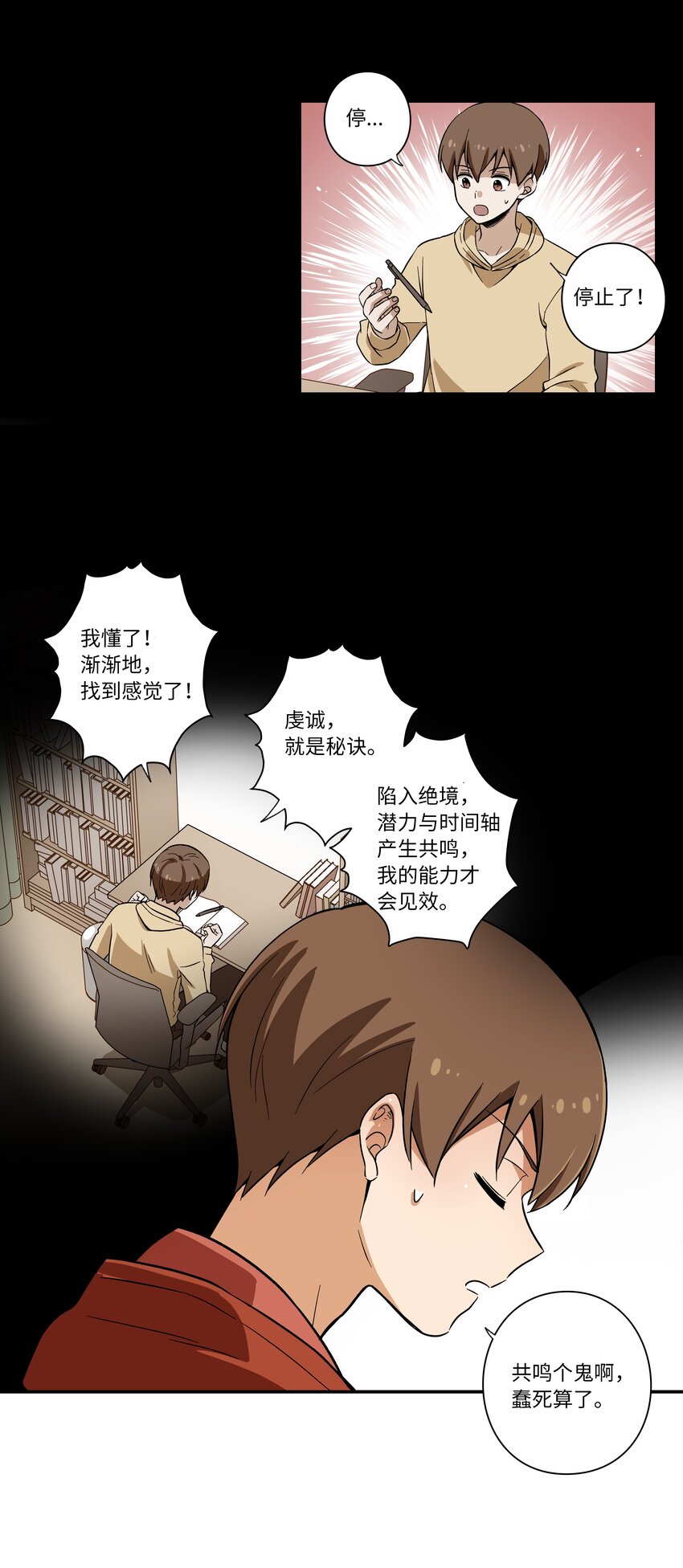 《时间掌控者》03 遇见 第32页
