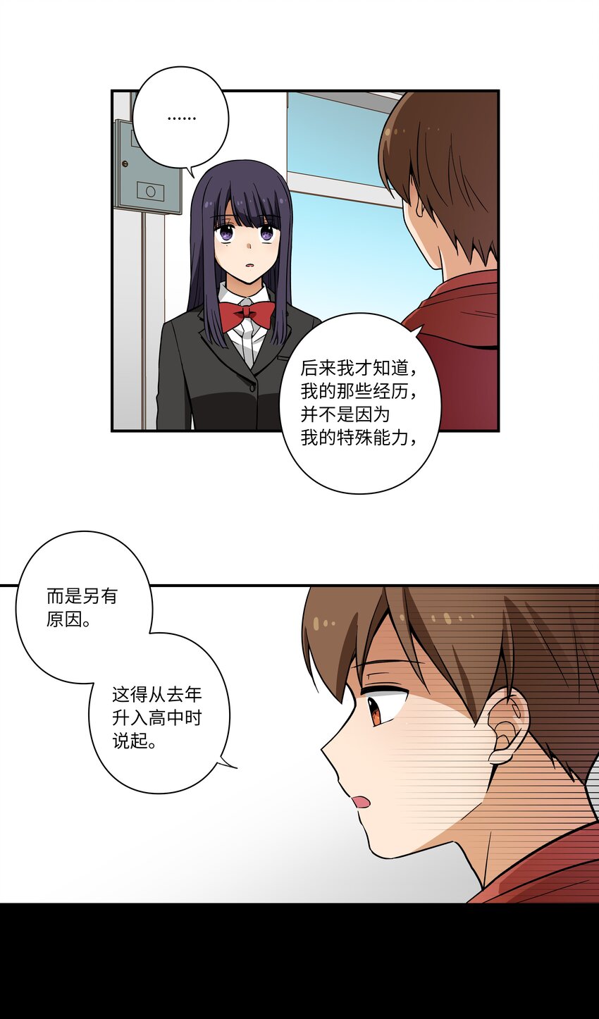 《时间掌控者》03 遇见 第33页