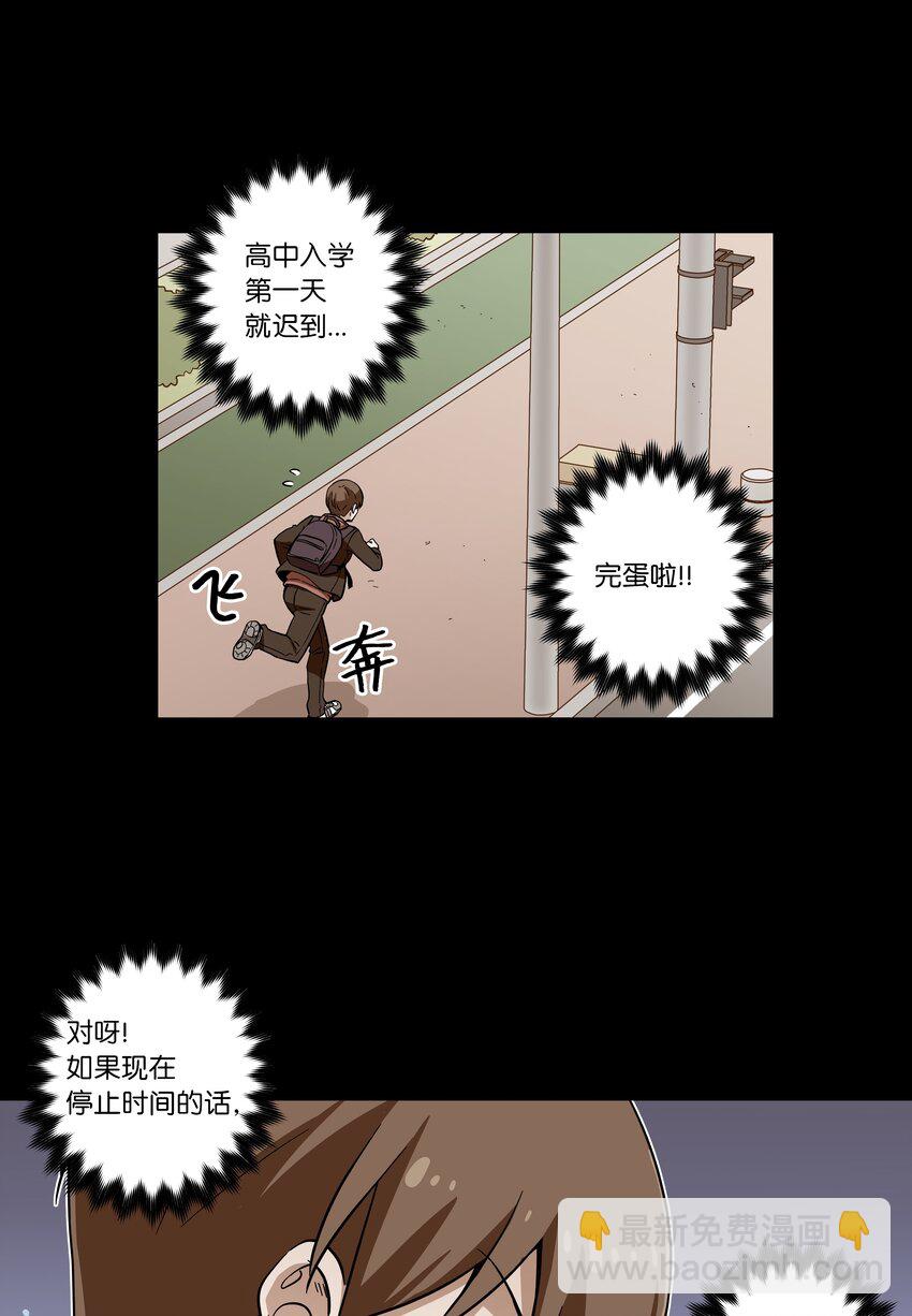 《时间掌控者》03 遇见 第36页