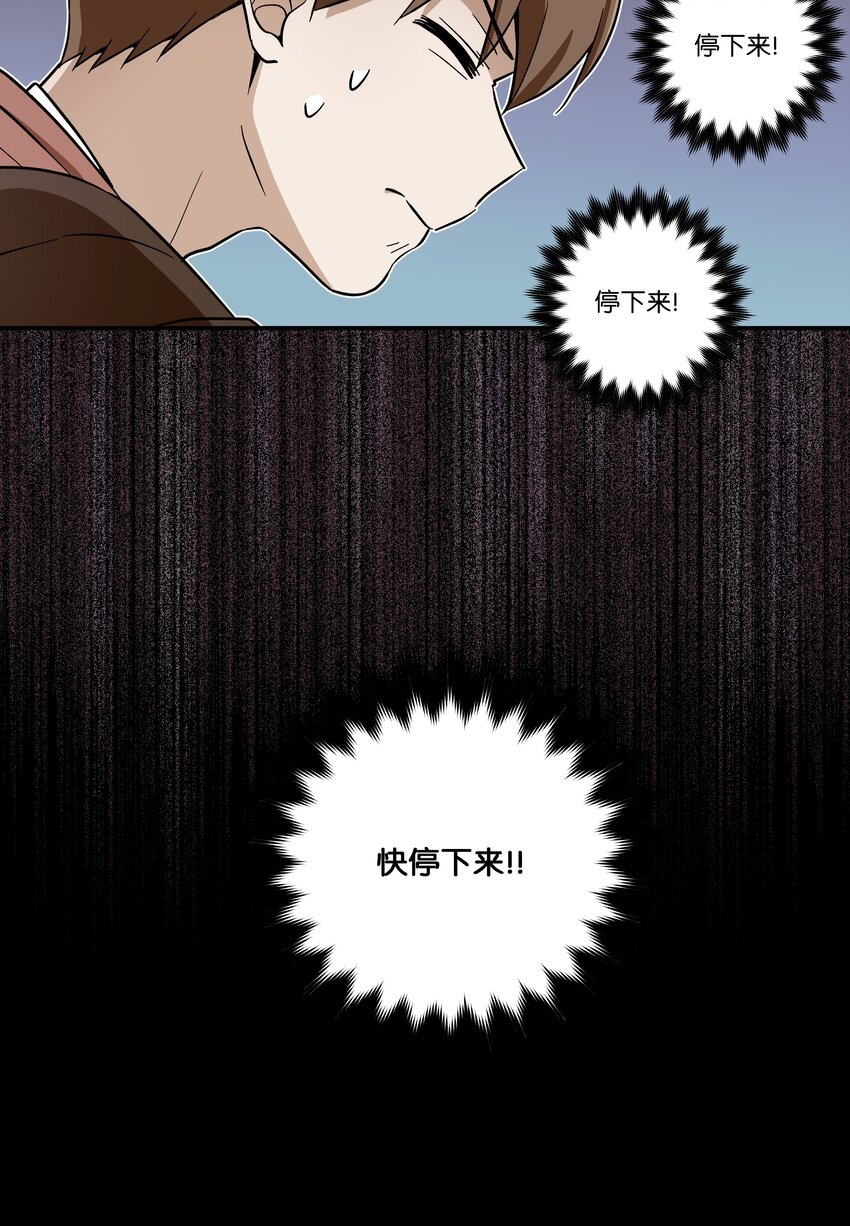 《时间掌控者》03 遇见 第37页