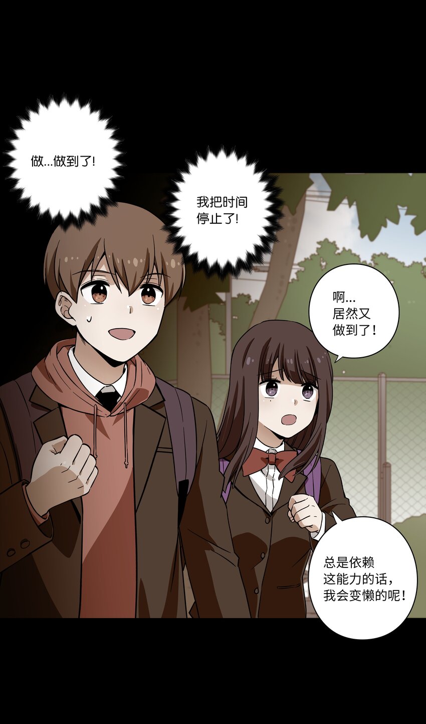 《时间掌控者》03 遇见 第40页