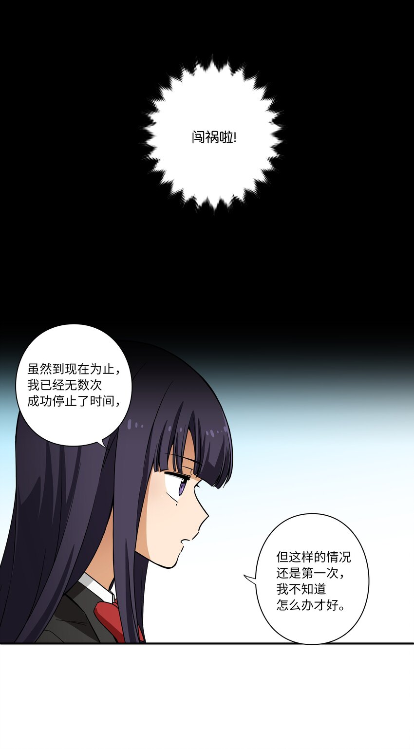 《时间掌控者》03 遇见 第8页