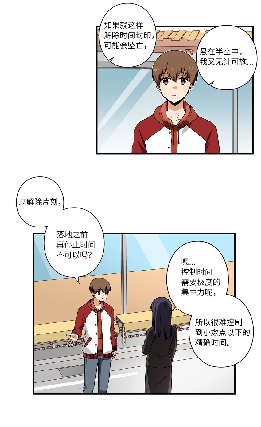 《时间掌控者》03 遇见 第9页