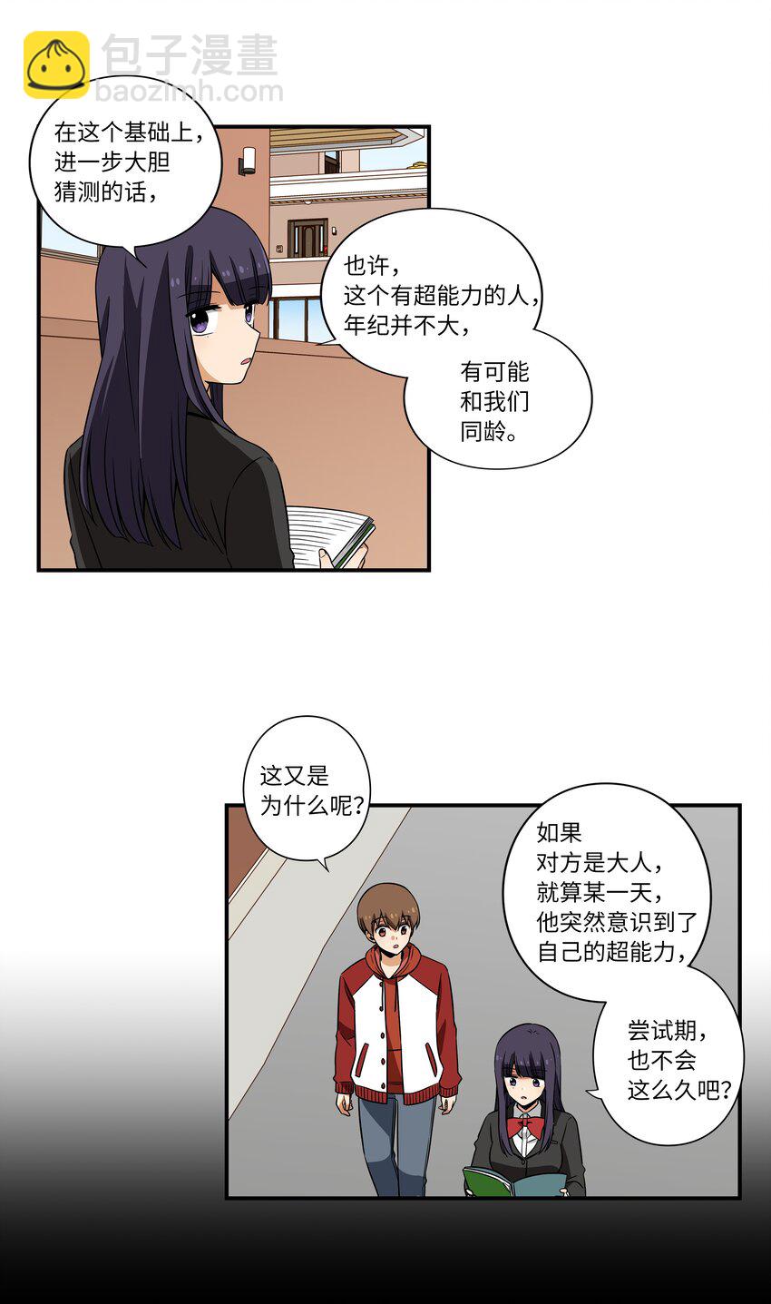 《时间掌控者》07 寻找有超能力的人 第10页