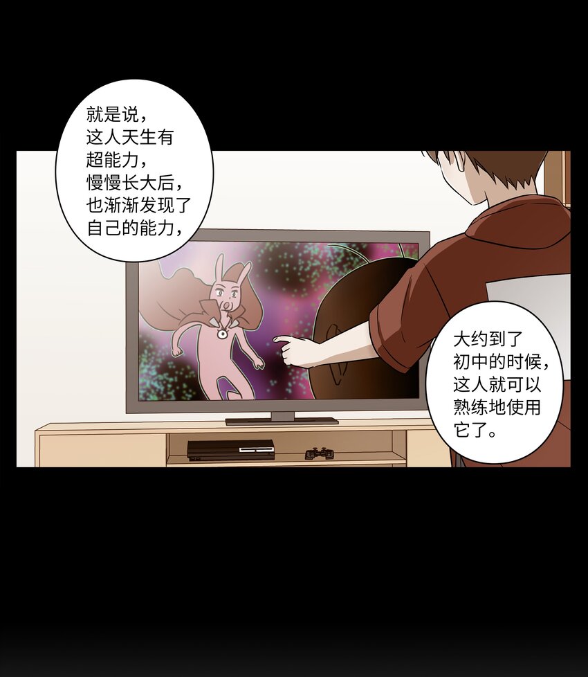 《时间掌控者》07 寻找有超能力的人 第11页