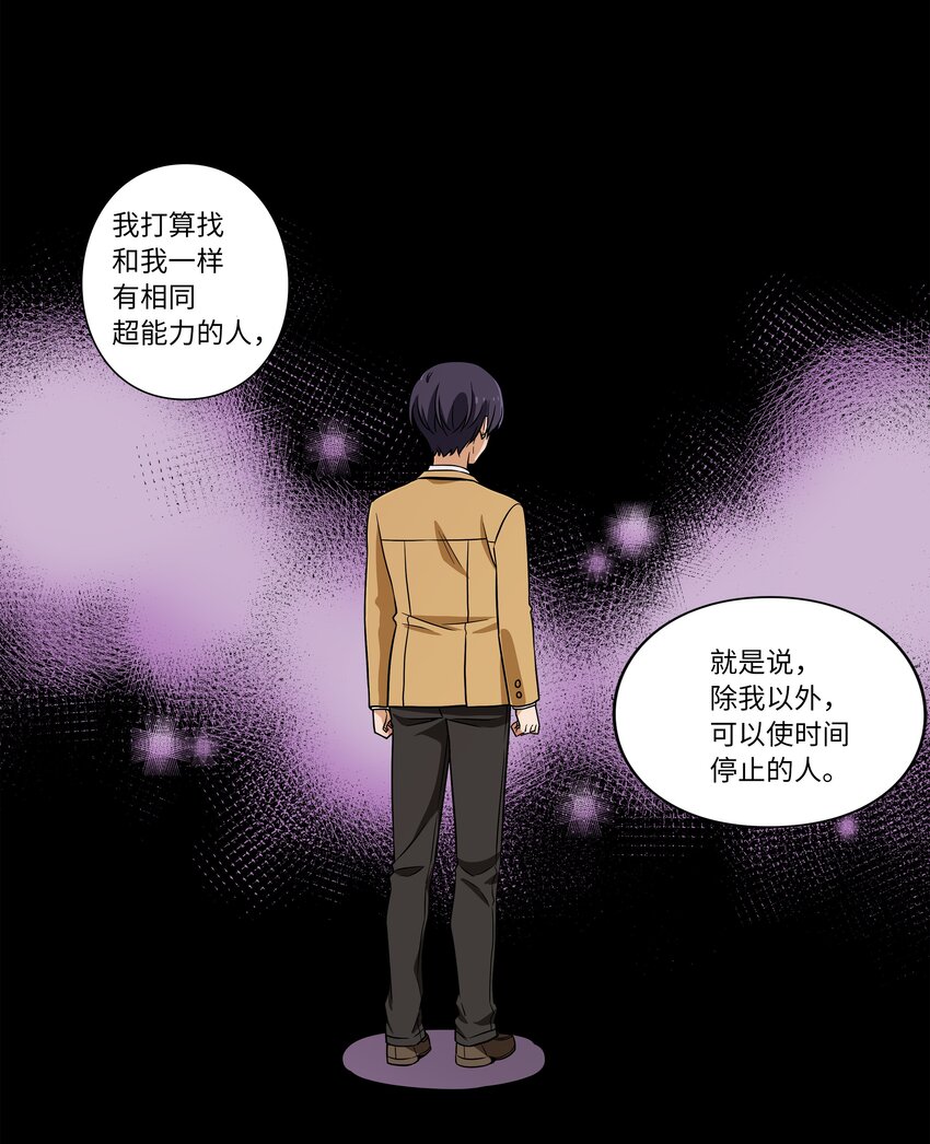 《时间掌控者》07 寻找有超能力的人 第17页