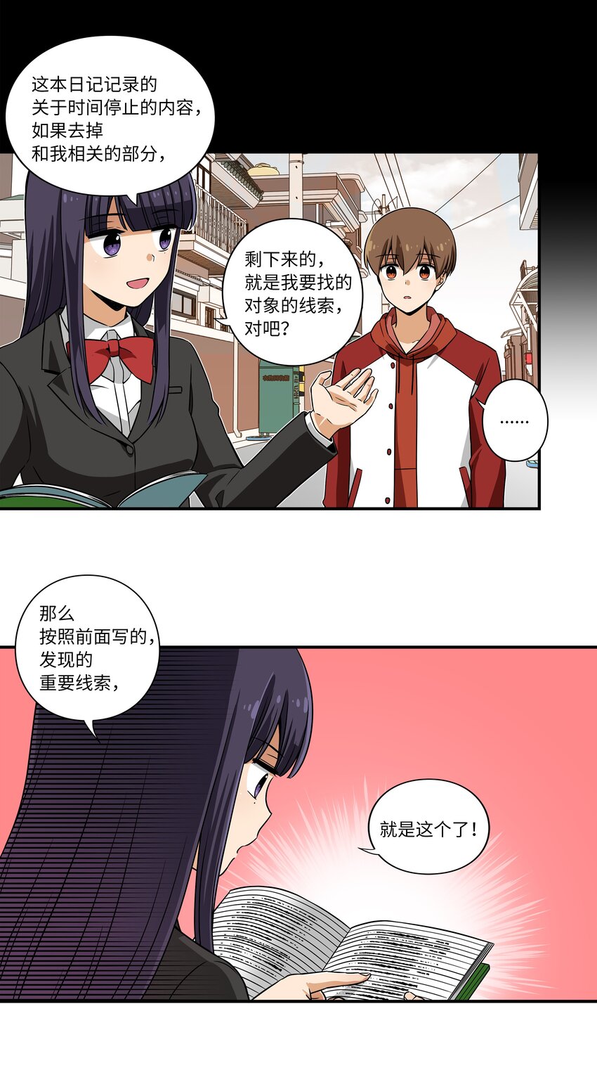 《时间掌控者》07 寻找有超能力的人 第18页