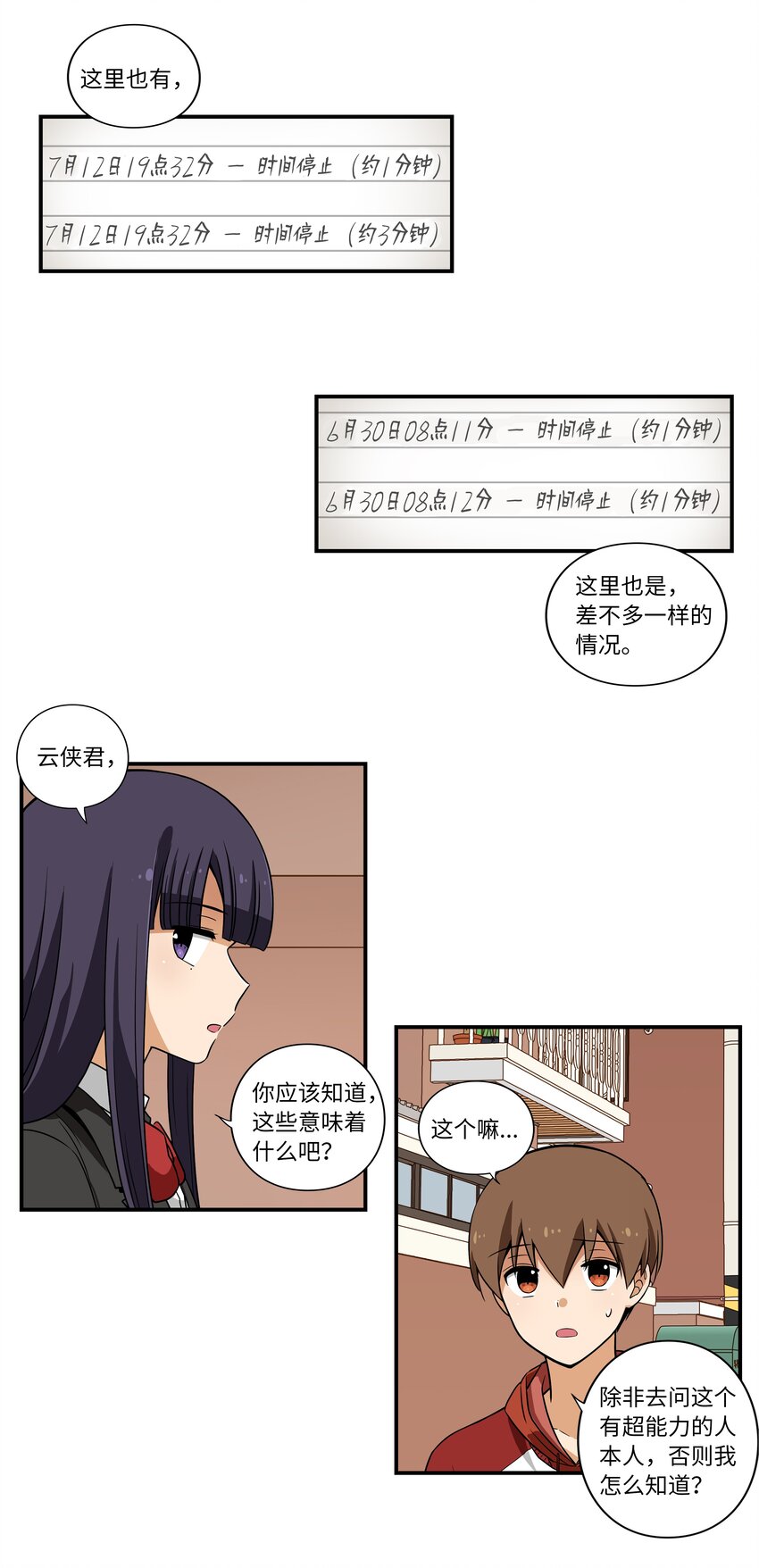 《时间掌控者》07 寻找有超能力的人 第20页