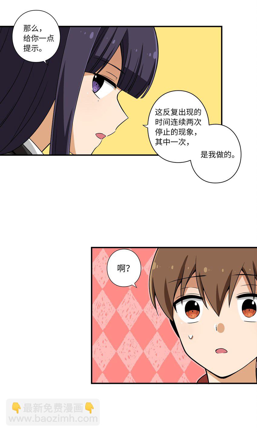《时间掌控者》07 寻找有超能力的人 第21页
