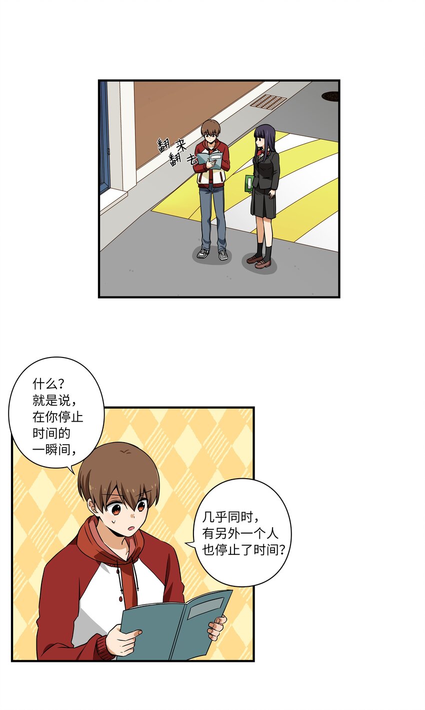 《时间掌控者》07 寻找有超能力的人 第22页