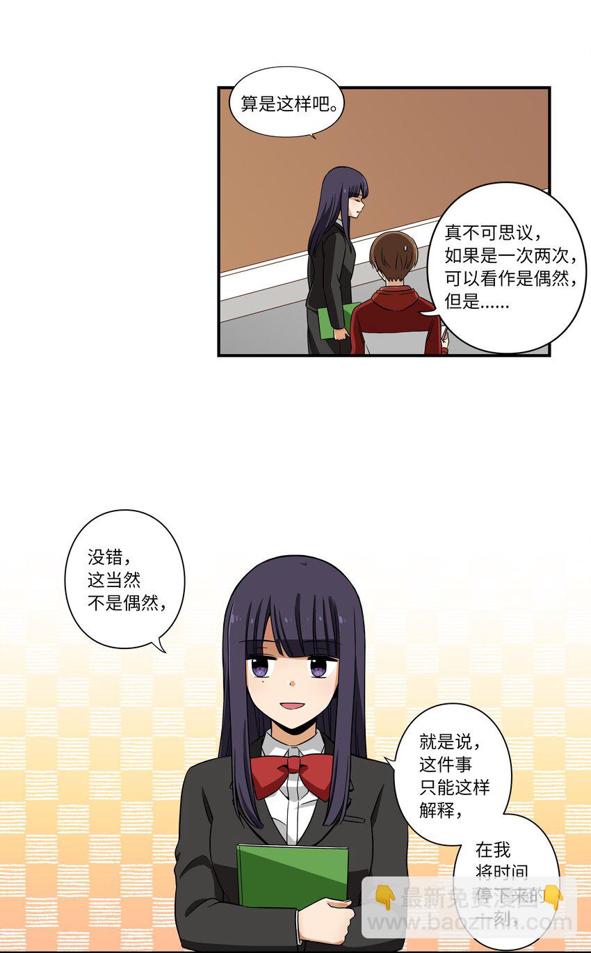 《时间掌控者》07 寻找有超能力的人 第23页