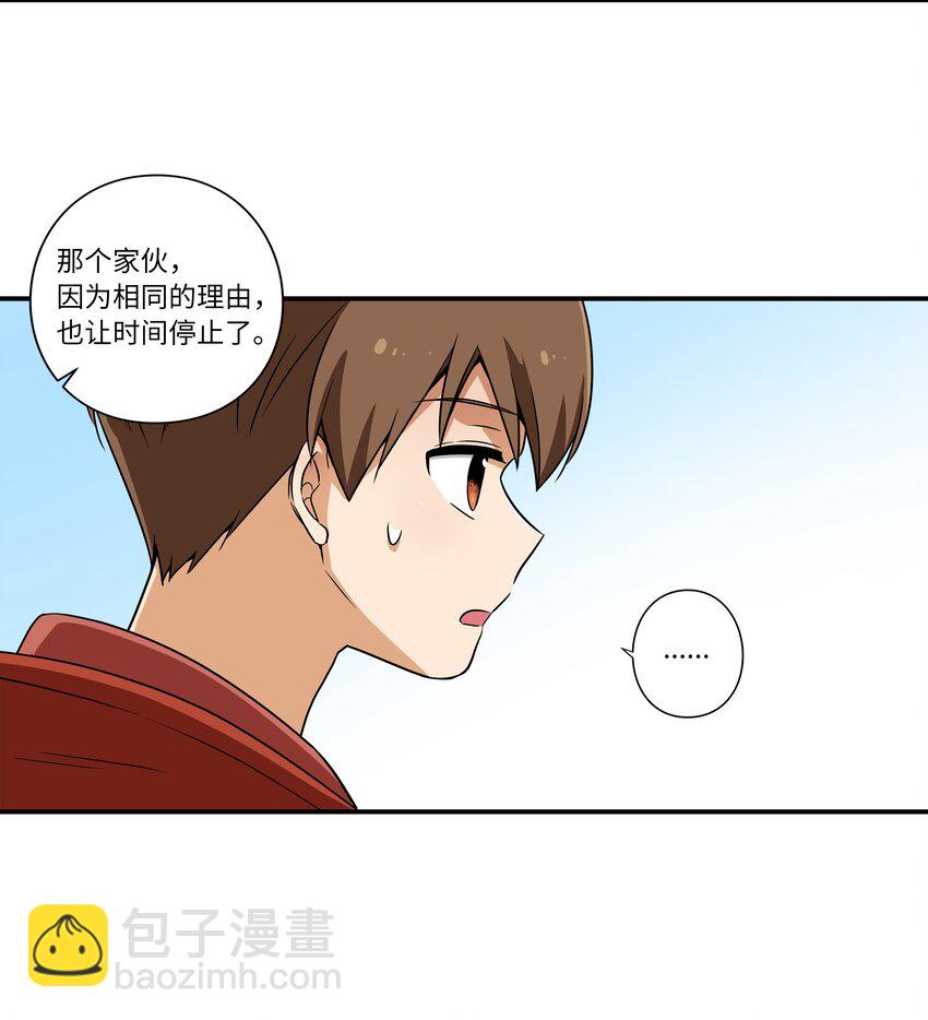《时间掌控者》07 寻找有超能力的人 第24页